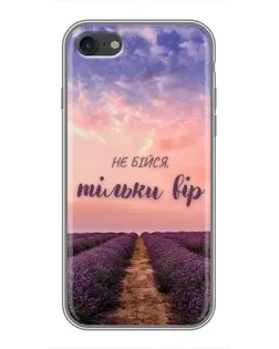Чохол для iPhone 7 з картинкою «Не бійся — віруй»