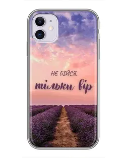 Чехол для iPhone 11 с картинкой «Не бойся — веруй» Чехол для iPhone 11 с картинкой «Не бойся — веруй»