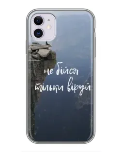 Чохол для iPhone 11 з картинкою «Віра над прірвою»