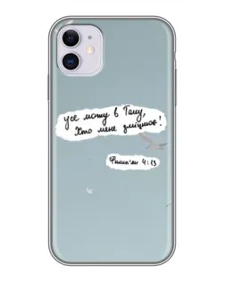 Чохол для iPhone 11 з картинкою «Голуб миру та цитата»