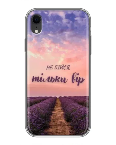 Чохол для iPhone Xr з картинкою «Не бійся — віруй»