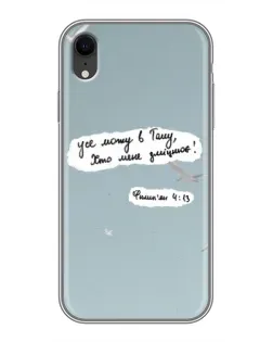 Чехол для iPhone Xr с картинкой «Голубь мира и цитата» Чехол для iPhone Xr с картинкой «Голубь мира и цитата»