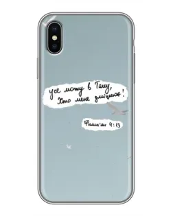 Чохол для iPhone Xs з картинкою «Голуб миру та цитата»