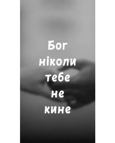 Чехол для Кабели для смартфонов с картинкой «Бог не бросит» Чехол для Кабели для смартфонов с картинкой «Бог не бросит»
