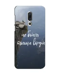 Чохол для Meizu 15 з картинкою «Віра над прірвою» Чохол для Meizu 15 з картинкою «Віра над прірвою»