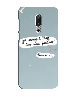 Чохол для Meizu 16 Plus з картинкою «Голуб миру та цитата»