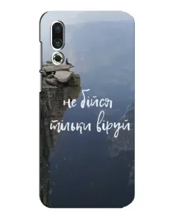 Чохол для Meizu 16s з картинкою «Віра над прірвою» Чохол для Meizu 16s з картинкою «Віра над прірвою»