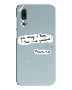Чохол для Meizu 16s з картинкою «Голуб миру та цитата» Чохол для Meizu 16s з картинкою «Голуб миру та цитата»
