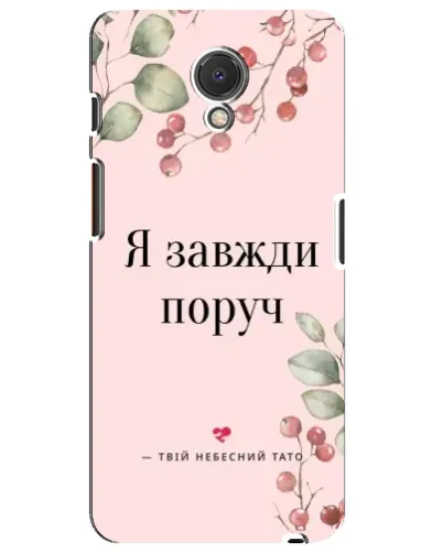 Чехол для Meizu M6s с картинкой «Я всегда рядом» Чехол для Meizu M6s с картинкой «Я всегда рядом»