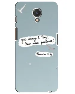 Чехол для Meizu M6s с картинкой «Голубь мира и цитата»
