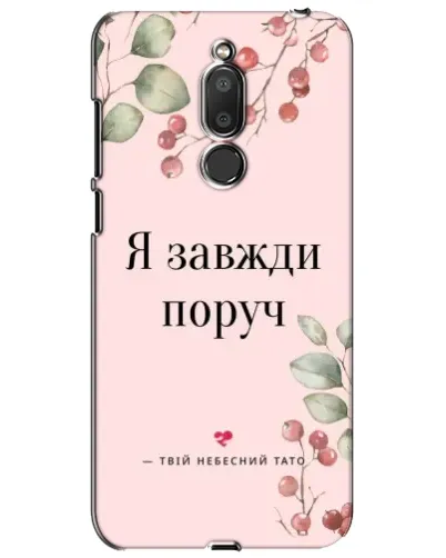 Чохол для Meizu M6T (Meilan 6T) з картинкою «Я завжди поруч»