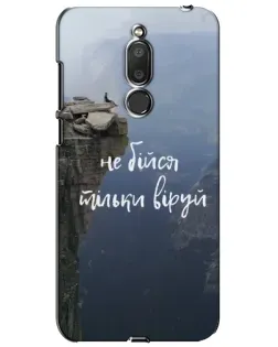 Чехол для Meizu M6T (Meilan 6T) с картинкой «Вера над пропастью»