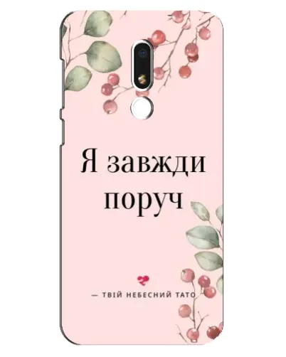 Чехол для Meizu M8 Lite с картинкой «Я всегда рядом»