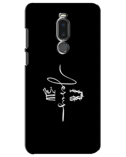 Чохол для Meizu Note 8 з картинкою «Король Слави Jesus»