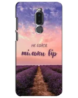 Чохол для Meizu Note 8 з картинкою «Не бійся — віруй»