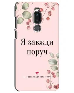 Чехол для Meizu Note 8 с картинкой «Я всегда рядом»