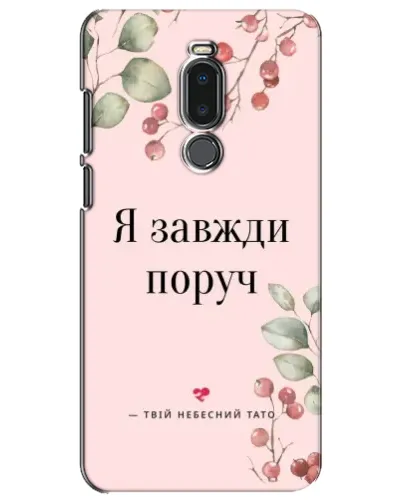 Чехол для Meizu Note 8 с картинкой «Я всегда рядом»
