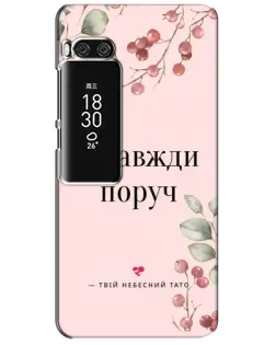 Чехол для Meizu Pro 7 Plus с картинкой «Я всегда рядом»