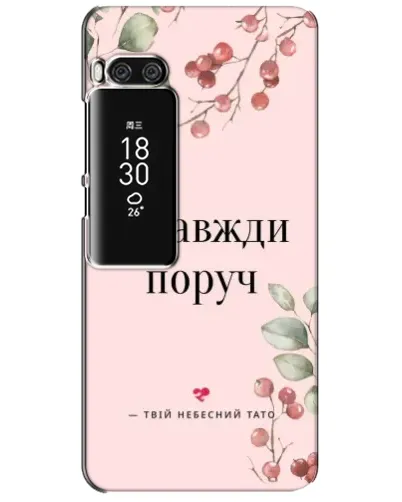 Чехол для Meizu Pro 7 Plus с картинкой «Я всегда рядом» Чехол для Meizu Pro 7 Plus с картинкой «Я всегда рядом»