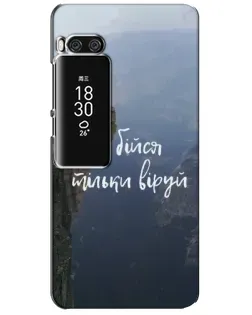 Чехол для Meizu Pro 7 Plus с картинкой «Вера над пропастью»