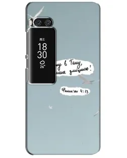Чехол для Meizu Pro 7 Plus с картинкой «Голубь мира и цитата»