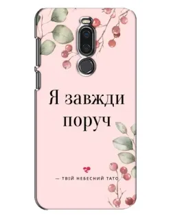Чехол для Meizu X8 с картинкой «Я всегда рядом»