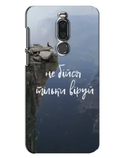 Чохол для Meizu X8 з картинкою «Віра над прірвою»