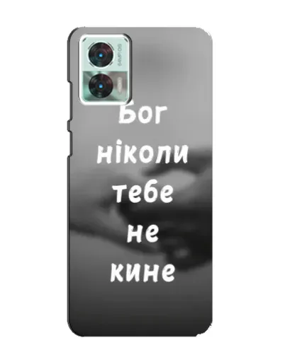 Чехол для Motorola Edge 30 Neo с картинкой «Бог не бросит» Чехол для Motorola Edge 30 Neo с картинкой «Бог не бросит»