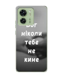 Чехол для Motorola Edge 40 с картинкой «Бог не бросит»