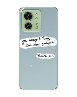Чехол для Motorola Edge 40 с картинкой «Голубь мира и цитата»