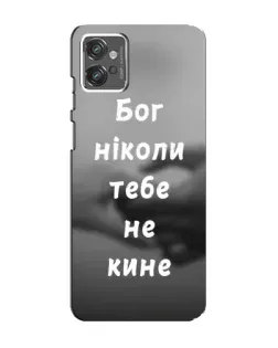 Чехол для Motorola MOTO G32 с картинкой «Бог не бросит»