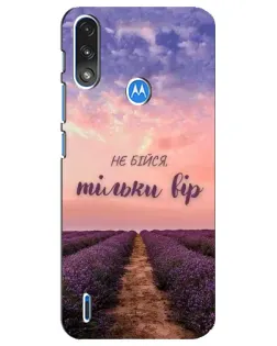 Чохол для Motorola E7 Power з картинкою «Не бійся — віруй»