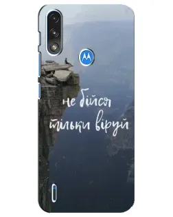 Чохол для Motorola E7 Power з картинкою «Віра над прірвою»