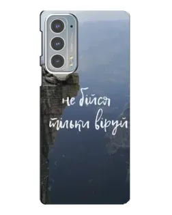 Чохол для Motorola Edge 20 з картинкою «Віра над прірвою»