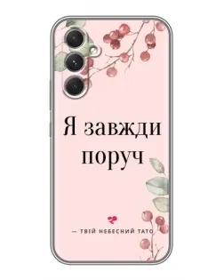 Чохол для Motorola Edge 30 з картинкою «Я завжди поруч»