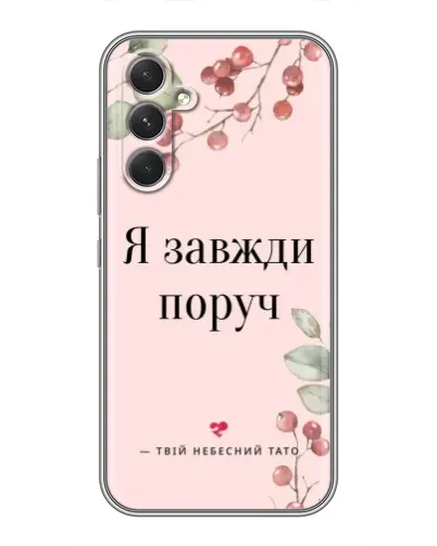 Чохол для Motorola Edge 30 з картинкою «Я завжди поруч»
