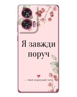 Чехол для Motorola Edge 50 Fusion с картинкой «Я всегда рядом»