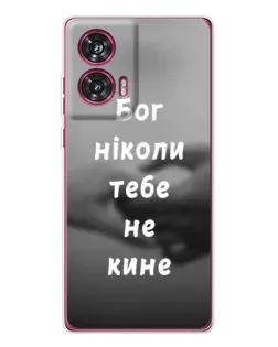 Чохол для Motorola Edge 50 Fusion з картинкою «Бог не кине»