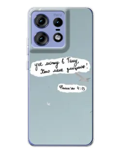 Чехол для Motorola Edge 50 Pro с картинкой «Голубь мира и цитата»