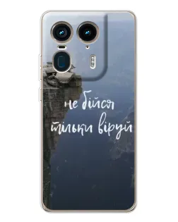 Чохол для Motorola Edge 50 Ultra з картинкою «Віра над прірвою»