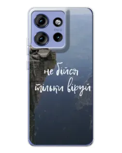 Чохол для Motorola Edge 50 з картинкою «Віра над прірвою»