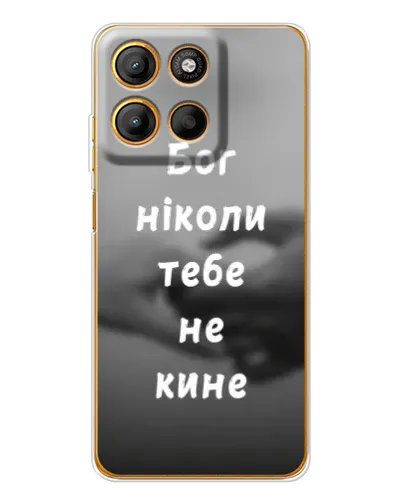 Чехол для Motorola Edge 60 Fusion с картинкой «Бог не бросит» Чехол для Motorola Edge 60 Fusion с картинкой «Бог не бросит»
