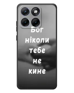 Чехол для Motorola Edge 70 Fusion с картинкой «Бог не бросит»