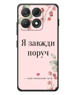 Чехол для Motorola Edge 70 Max с картинкой «Я всегда рядом» Чехол для Motorola Edge 70 Max с картинкой «Я всегда рядом»
