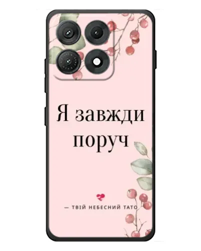 Чехол для Motorola Edge 70 Max с картинкой «Я всегда рядом»