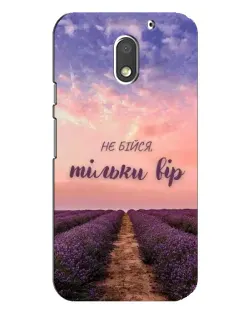 Чохол для Motorola MOTO E3 з картинкою «Не бійся — віруй»