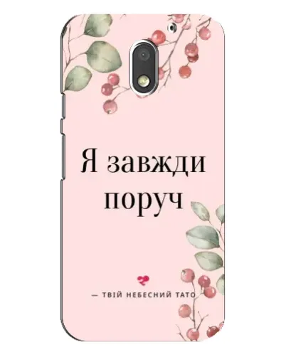 Чехол для Motorola MOTO E3 с картинкой «Я всегда рядом» Чехол для Motorola MOTO E3 с картинкой «Я всегда рядом»