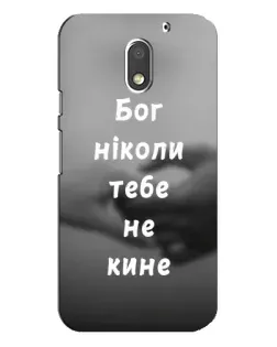 Чохол для Motorola MOTO E3 з картинкою «Бог не кине»