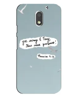 Чохол для Motorola MOTO E3 з картинкою «Голуб миру та цитата»