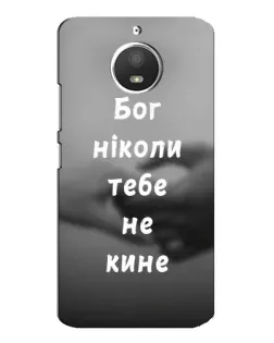 Чехол для Motorola MOTO E4 с картинкой «Бог не бросит»